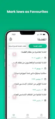 Saudi.law android App screenshot 2