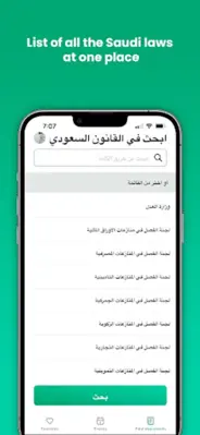 Saudi.law android App screenshot 4